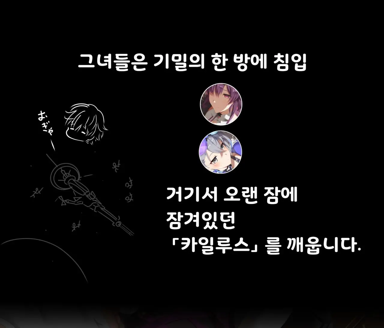 자신을 기억하지 못하는 카일루스를 고집을 부려 생각나게 하려는 카프카 씨의 이야기